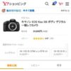 キヤノン EOS Kiss X6i ボディ デジタル一眼レフカメラ - 最安値・価格比較 - Yahoo!