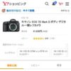 キヤノン EOS 7D Mark II ボディ デジタル一眼レフカメラ - 最安値・価格比較 - Yahoo