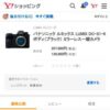 パナソニック ルミックス LUMIX DC-S1-K ボディ（ブラック） ミラーレス一眼カメラ - 