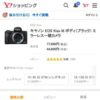 キヤノン EOS Kiss M ボディ（ブラック） ミラーレス一眼カメラ - 最安値・価格比較 -